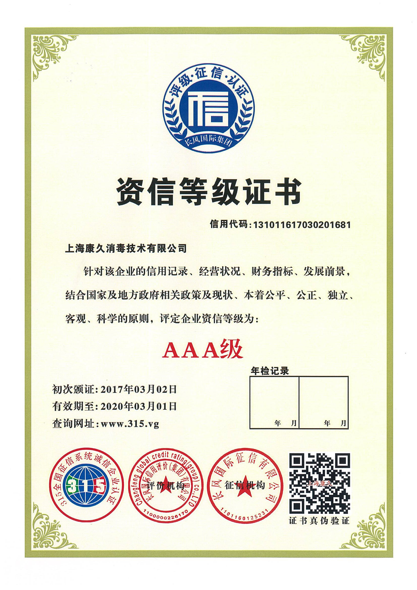 “威海资信等级证书